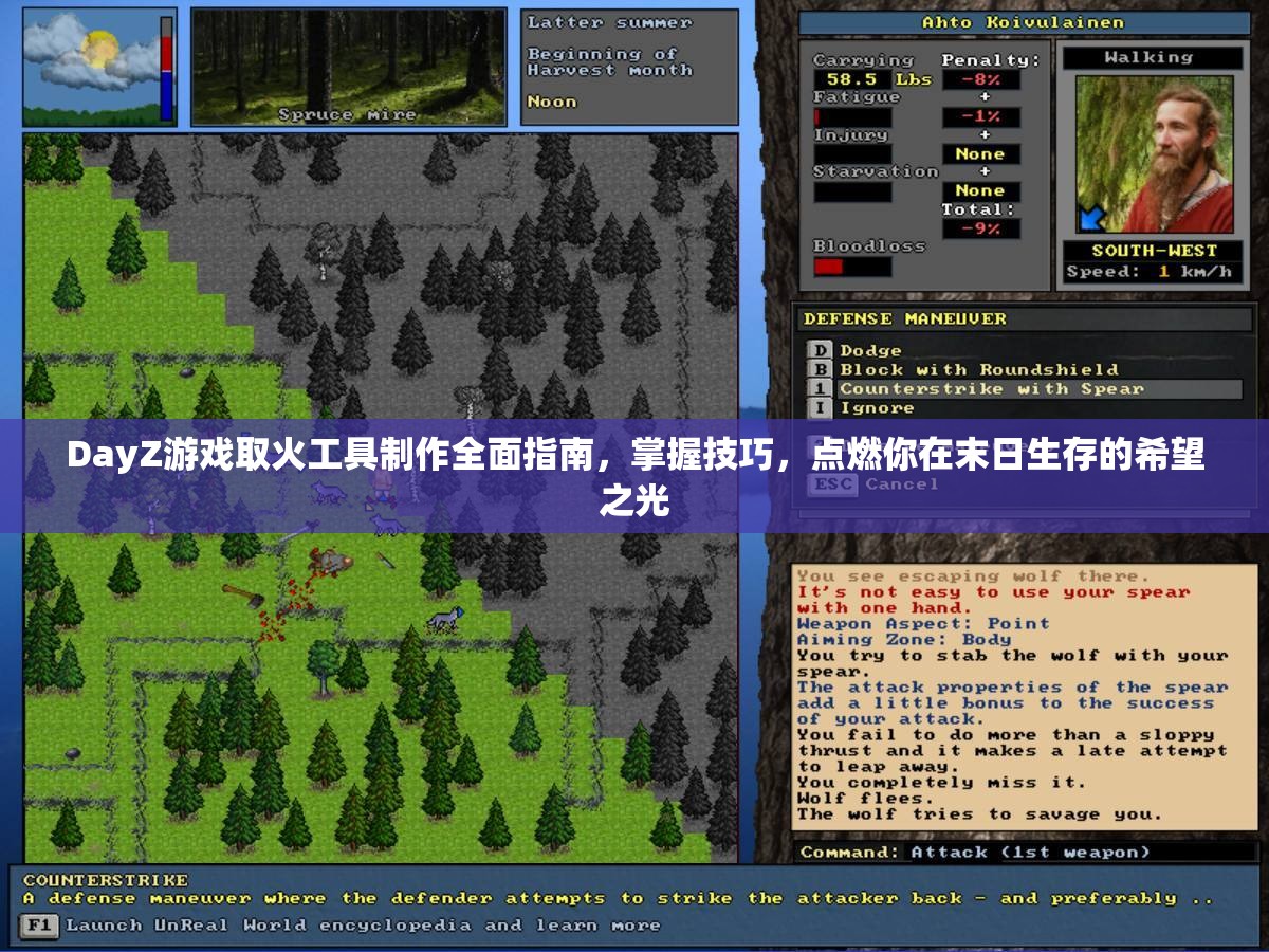 DayZ游戏取火工具制作全面指南，掌握技巧，点燃你在末日生存的希望之光