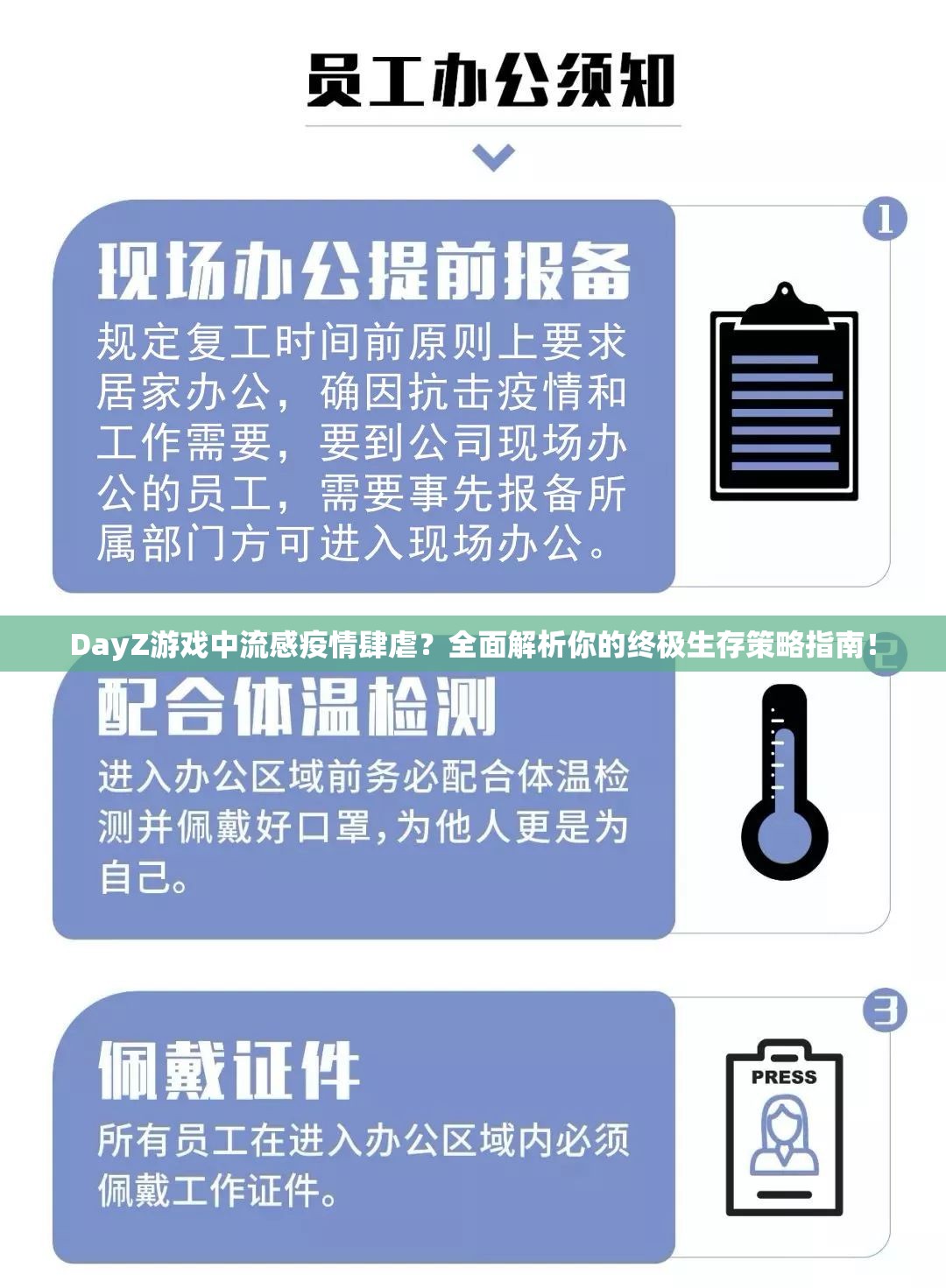 DayZ游戏中流感疫情肆虐？全面解析你的终极生存策略指南！