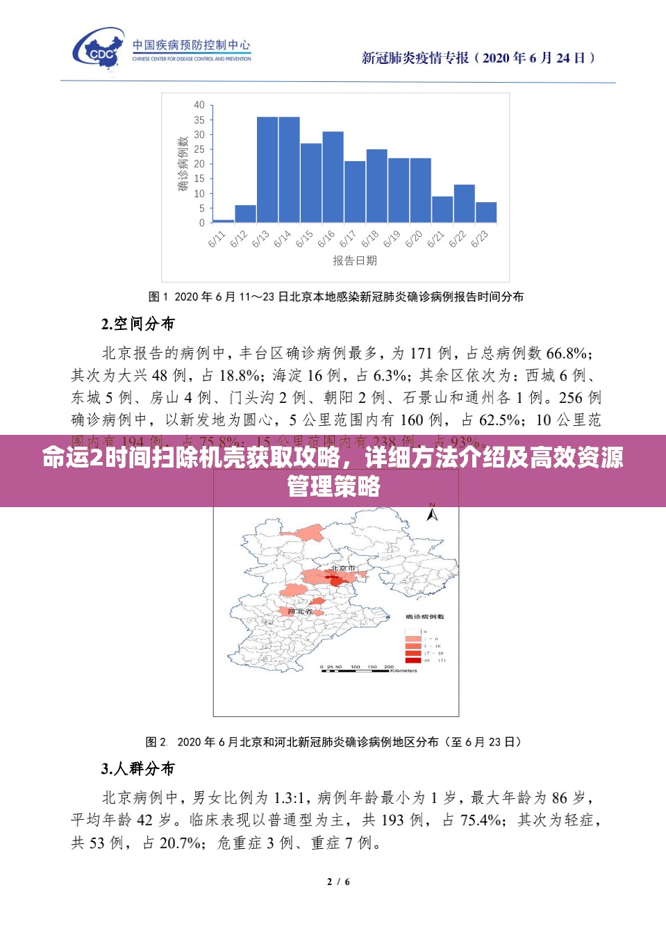 命运2时间扫除机壳获取攻略，详细方法介绍及高效资源管理策略