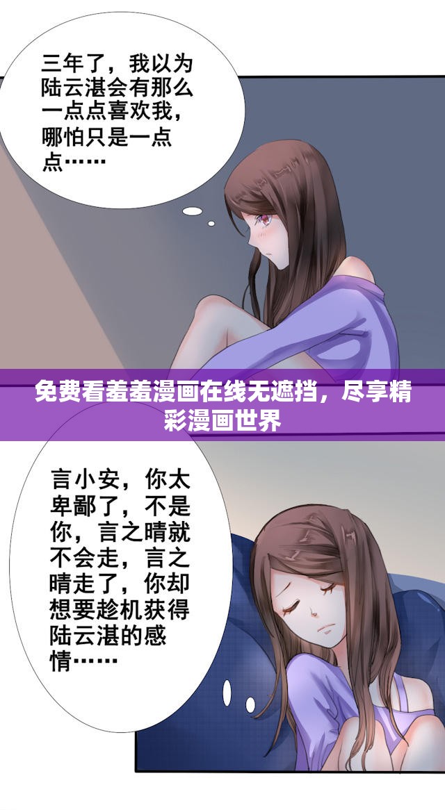 免费看羞羞漫画在线无遮挡，尽享精彩漫画世界