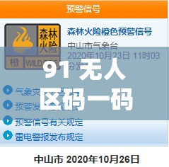 91 无人区码一码二码三码四码提供缓存离线：观看影片的便捷途径