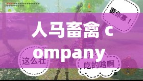 人马畜禽 company 免费澎湃号：探究动物权益与保护