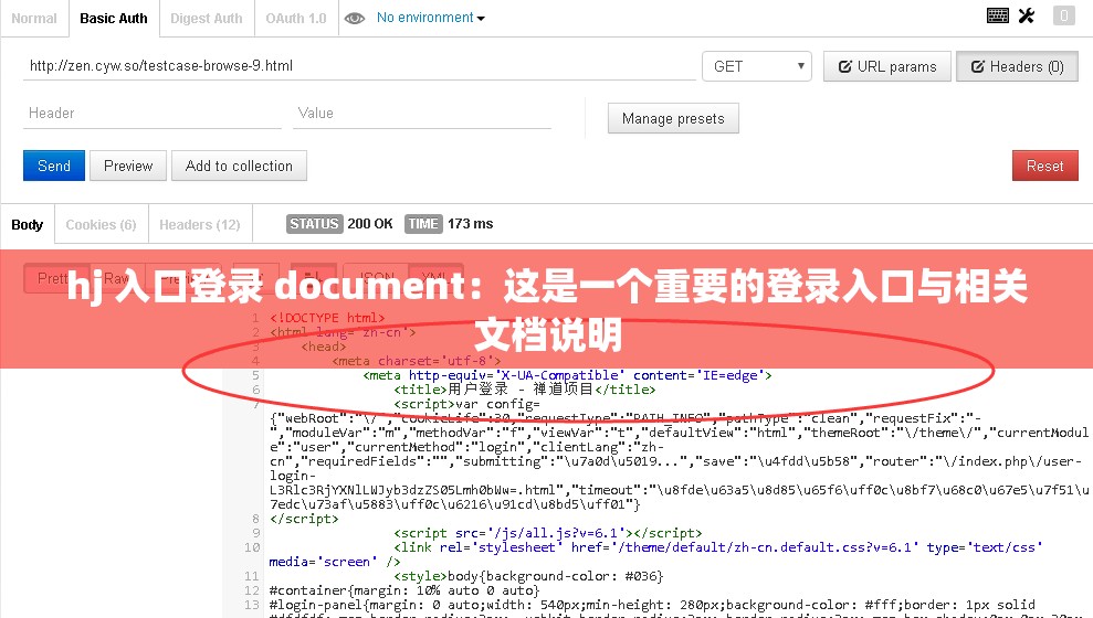 hj 入口登录 document：这是一个重要的登录入口与相关文档说明