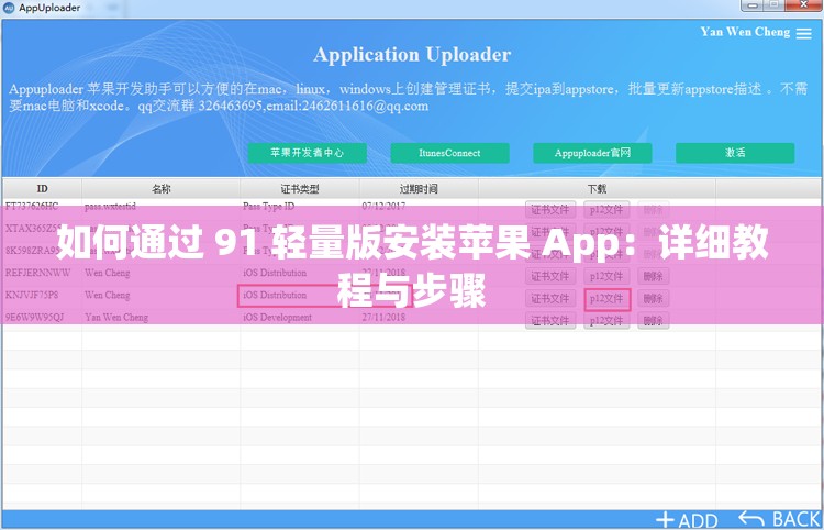 如何通过 91 轻量版安装苹果 App：详细教程与步骤