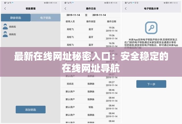 最新在线网址秘密入口：安全稳定的在线网址导航