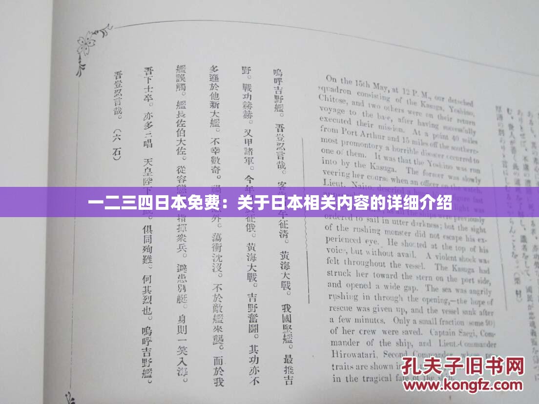 一二三四日本免费：关于日本相关内容的详细介绍