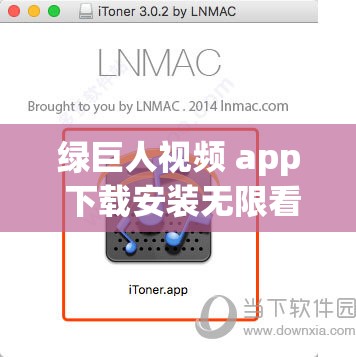 绿巨人视频 app 下载安装无限看丝瓜 ios，无广告弹窗，清爽体验