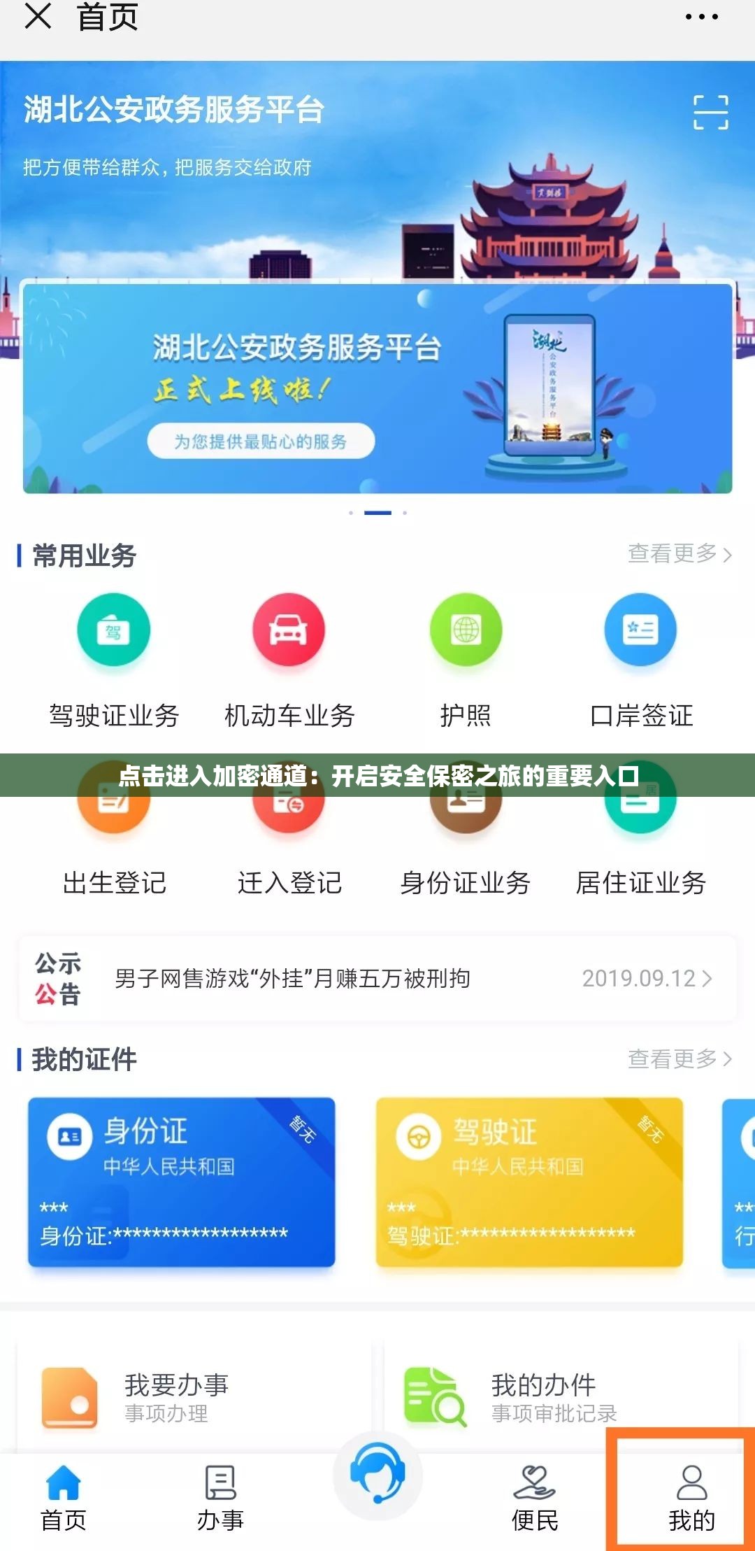 点击进入加密通道：开启安全保密之旅的重要入口