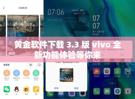 黄金软件下载 3.3 版 vivo 全新功能体验等你来