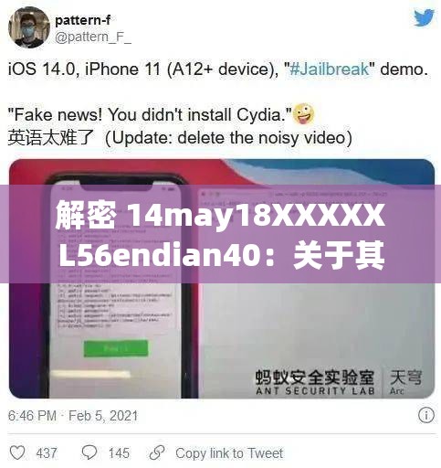 解密 14may18XXXXXL56endian40：关于其背后的神秘含义探索
