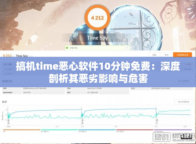 搞机time恶心软件10分钟免费：深度剖析其恶劣影响与危害