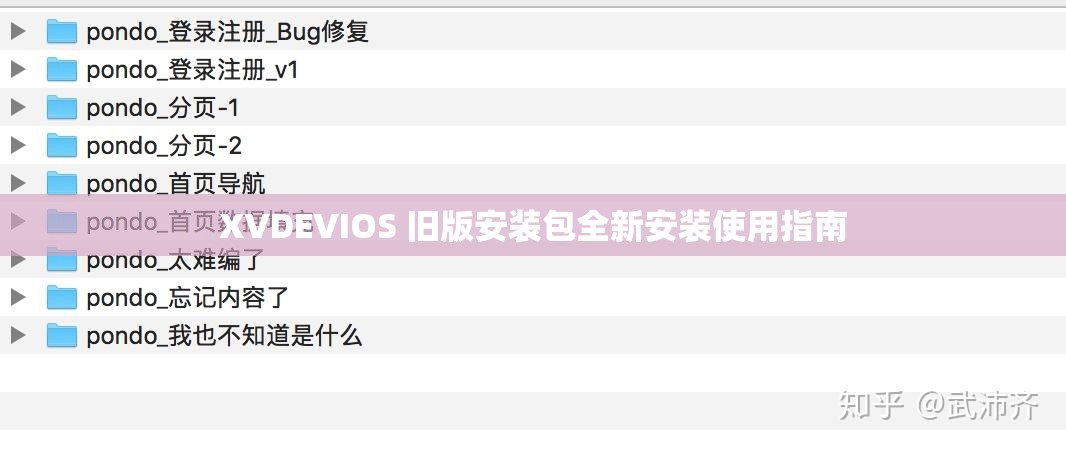 XVDEVIOS 旧版安装包全新安装使用指南