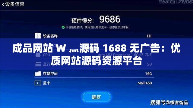 成品网站 W 灬源码 1688 无广告：优质网站源码资源平台