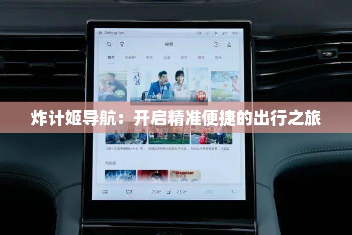 炸计姬导航：开启精准便捷的出行之旅