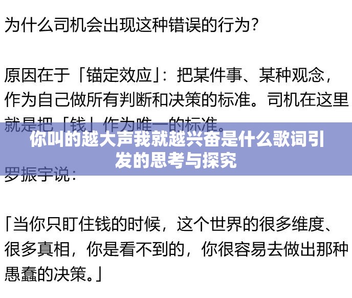 你叫的越大声我就越兴奋是什么歌词引发的思考与探究