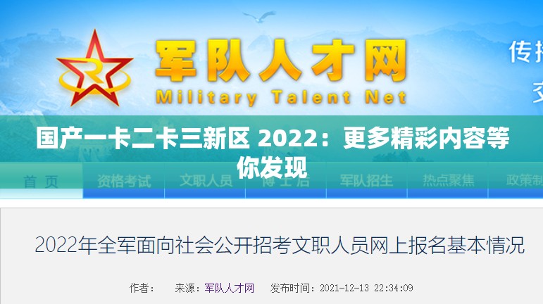 国产一卡二卡三新区 2022：更多精彩内容等你发现