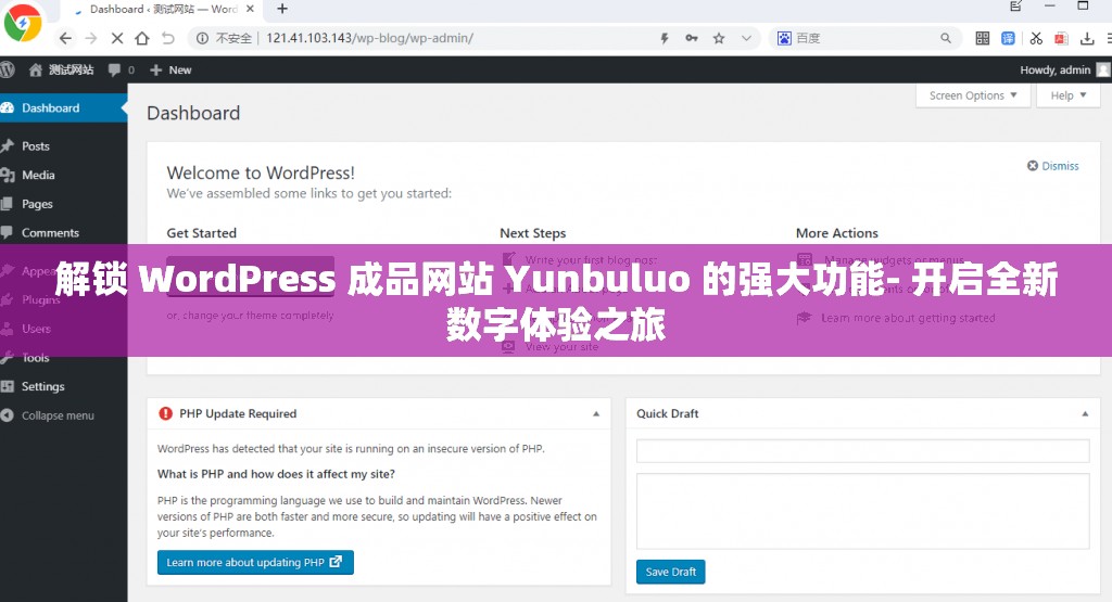 解锁 WordPress 成品网站 Yunbuluo 的强大功能- 开启全新数字体验之旅