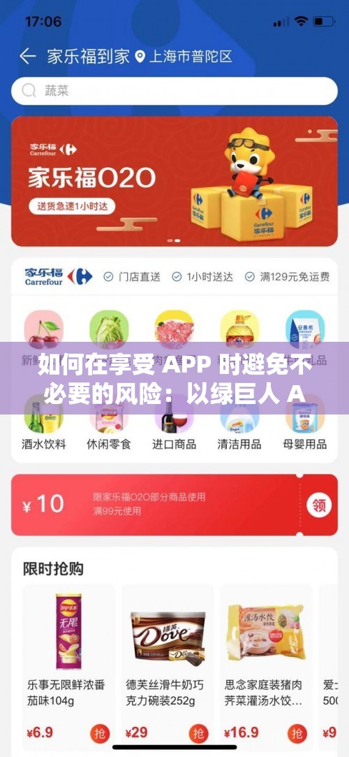 如何在享受 APP 时避免不必要的风险：以绿巨人 APP 福引导官网为例