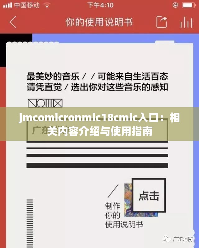 jmcomicronmic18cmic入口：相关内容介绍与使用指南