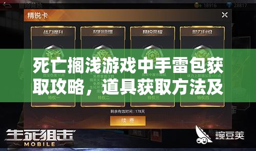 死亡搁浅游戏中手雷包获取攻略，道具获取方法及高效资源管理技巧