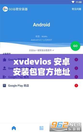 xvdevios 安卓安装包官方地址及相关内容介绍