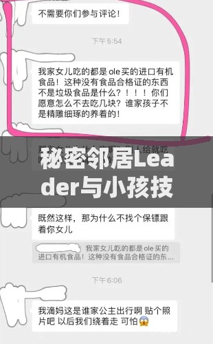 秘密邻居Leader与小孩技能全解析，资源管理技巧、高效利用策略及避免浪费指南