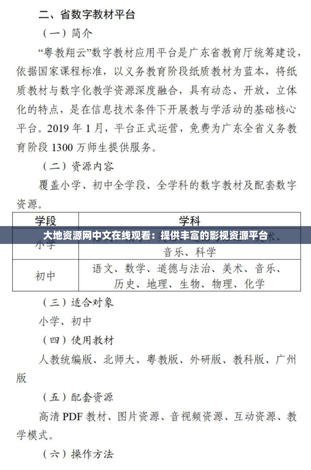 大地资源网中文在线观看：提供丰富的影视资源平台