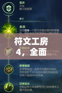 符文工房4，全面解析骨盾制作流程及高效配方管理指南