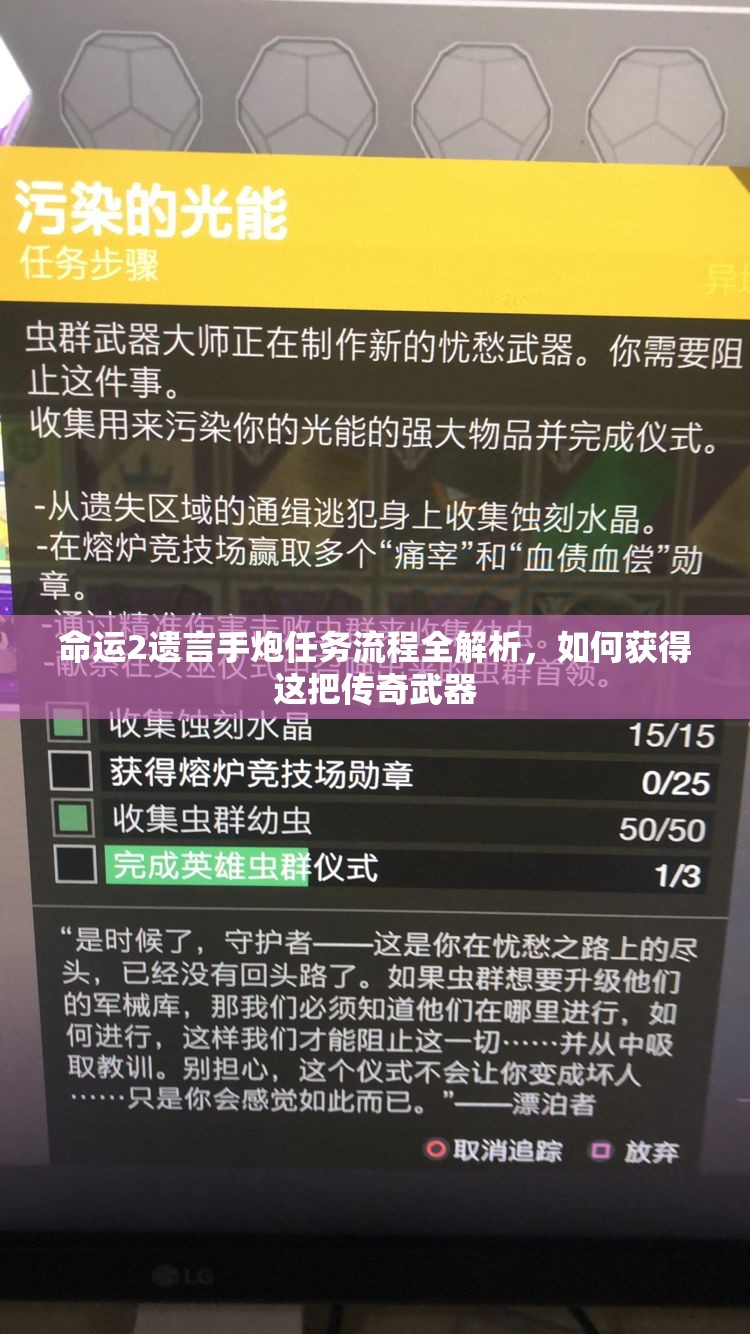 命运2遗言手炮任务流程全解析，如何获得这把传奇武器