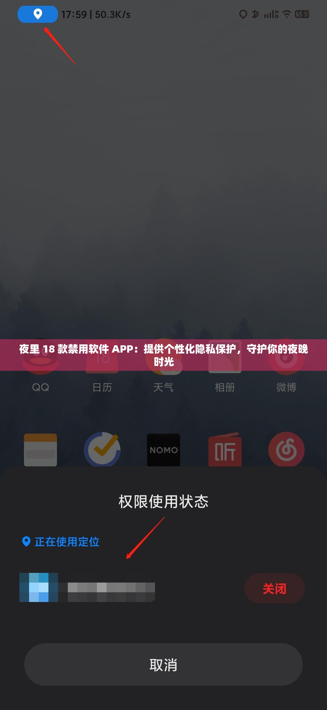 夜里 18 款禁用软件 APP：提供个性化隐私保护，守护你的夜晚时光