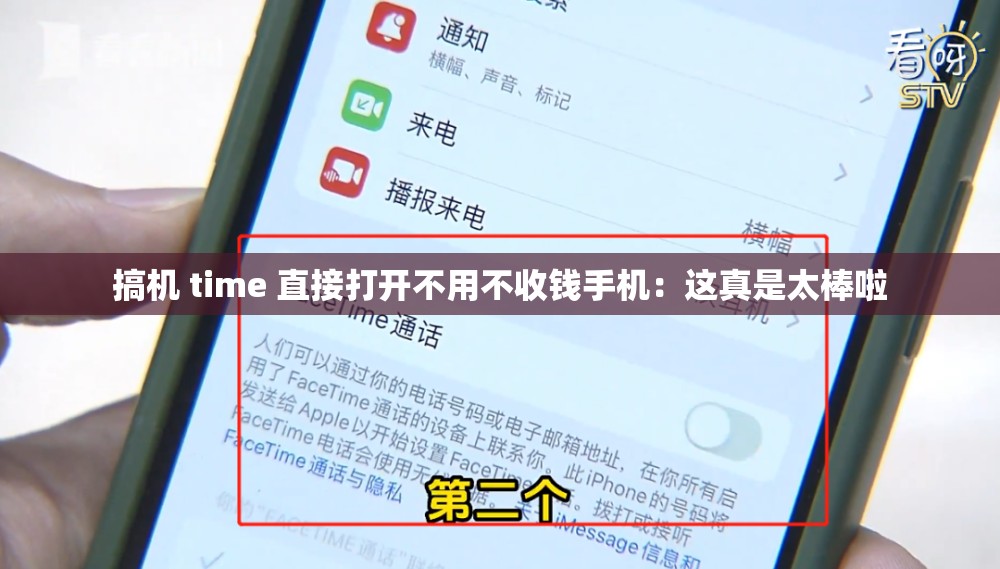 搞机 time 直接打开不用不收钱手机：这真是太棒啦