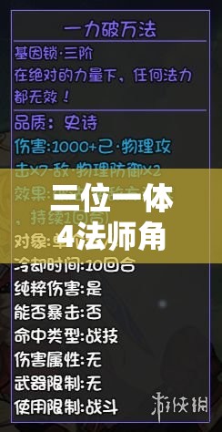 三位一体4法师角色深度玩法全攻略，掌握高效技巧，助你轻松解锁全关卡