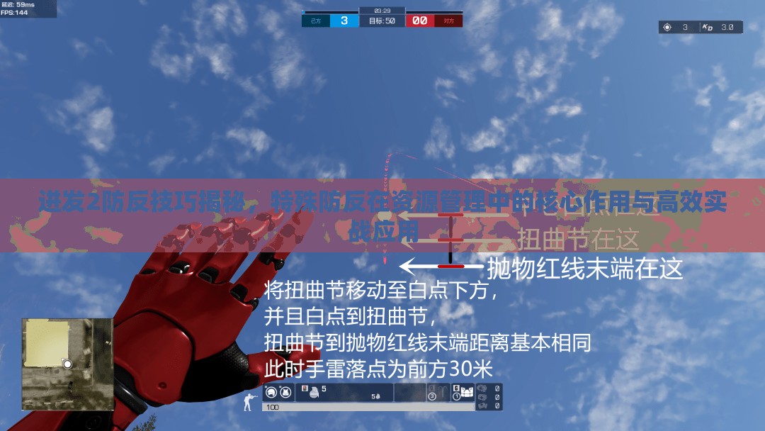 迸发2防反技巧揭秘，特殊防反在资源管理中的核心作用与高效实战应用