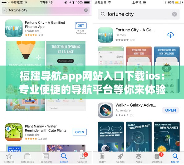 福建导航app网站入口下载ios：专业便捷的导航平台等你来体验