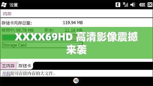 XXXX69HD 高清影像震撼来袭