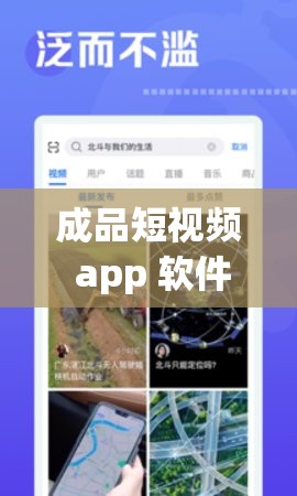 成品短视频 app 软件网站：提供精彩无限的短视频体验