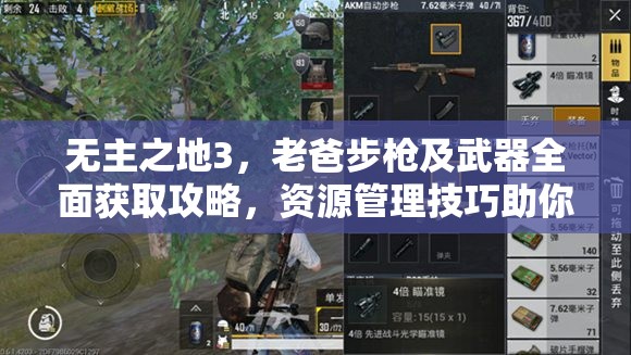 无主之地3，老爸步枪及武器全面获取攻略，资源管理技巧助你最大化武器价值