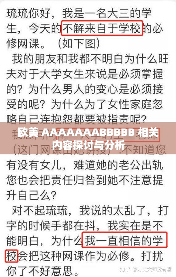 欧美 AAAAAAABBBBB 相关内容探讨与分析