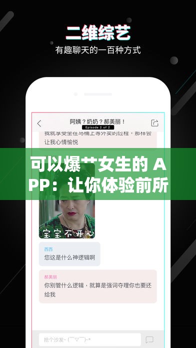 可以爆艹女生的 APP：让你体验前所未有的性快感