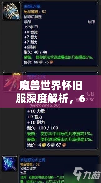 魔兽世界怀旧服深度解析，60版本萨满职业任务全攻略与成长之路