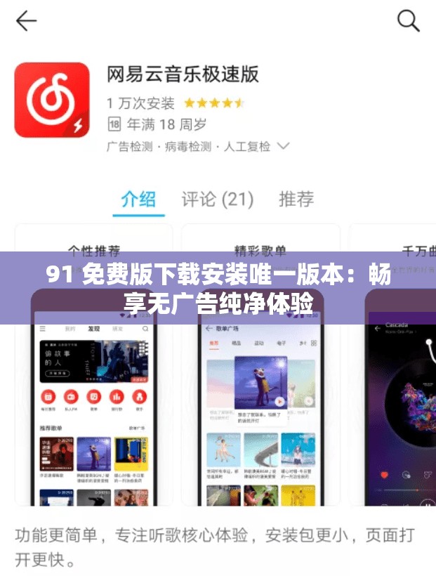91 免费版下载安装唯一版本：畅享无广告纯净体验