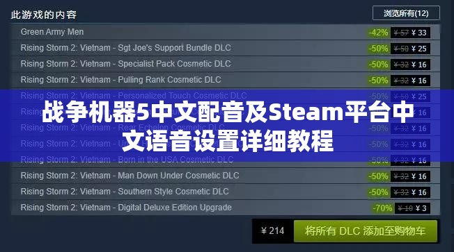 战争机器5中文配音及Steam平台中文语音设置详细教程