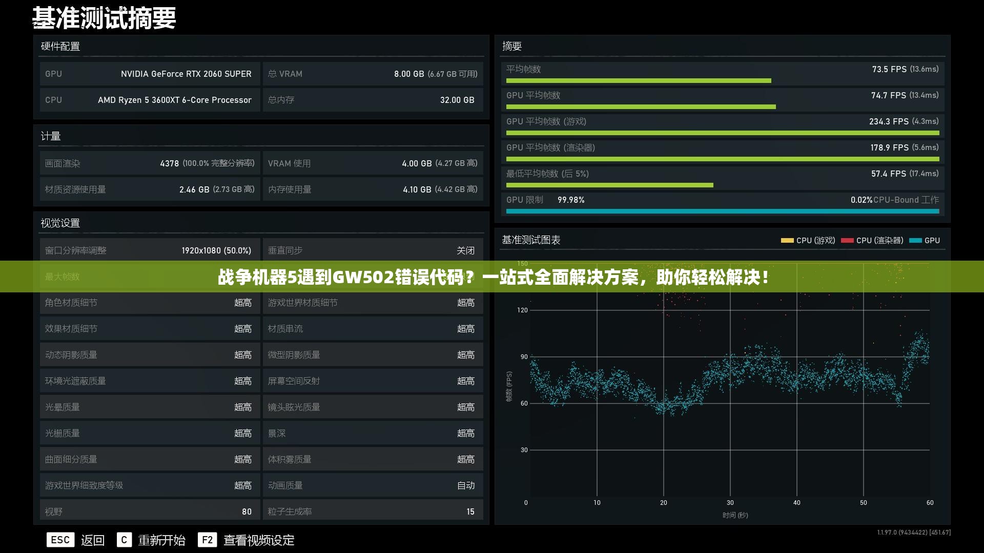 战争机器5遇到GW502错误代码？一站式全面解决方案，助你轻松解决！