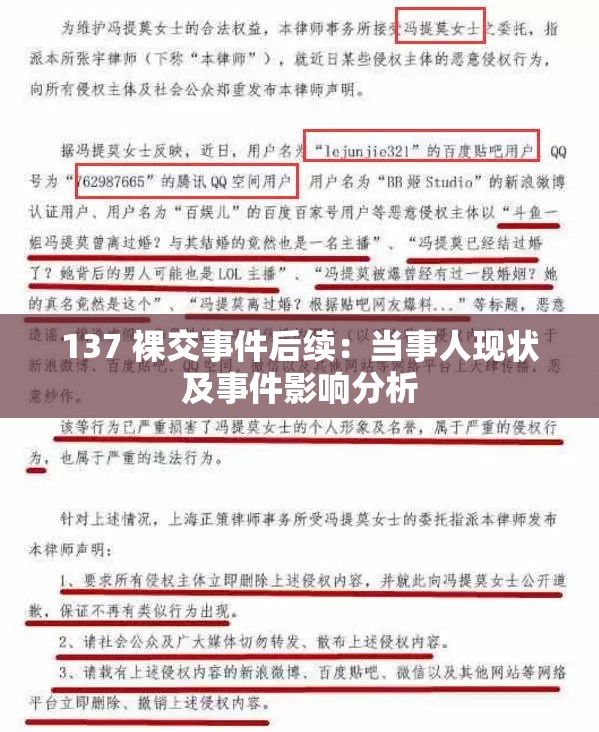 137 裸交事件后续：当事人现状及事件影响分析