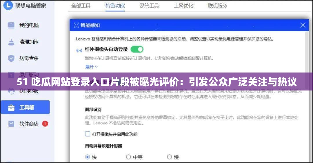 51 吃瓜网站登录入口片段被曝光评价：引发公众广泛关注与热议