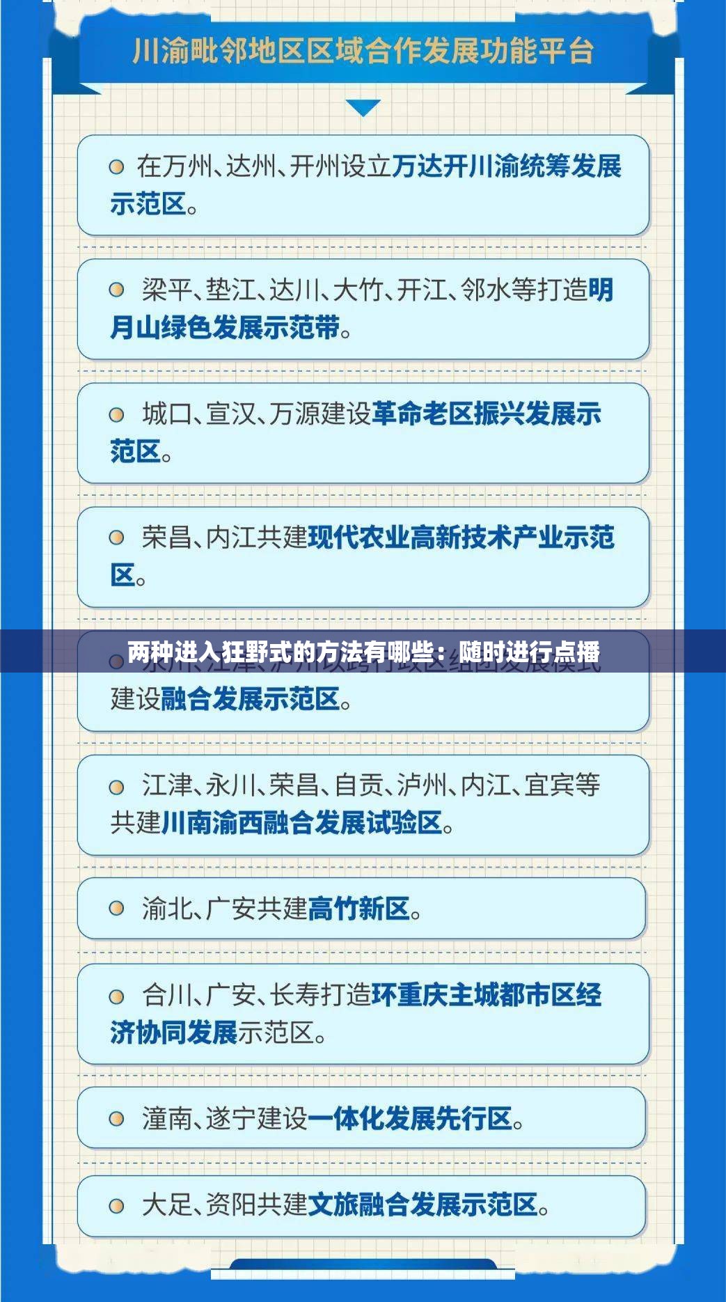 两种进入狂野式的方法有哪些：随时进行点播