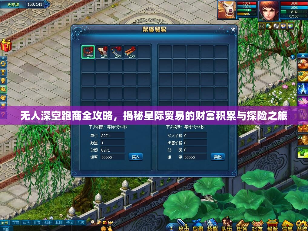 无人深空跑商全攻略，揭秘星际贸易的财富积累与探险之旅