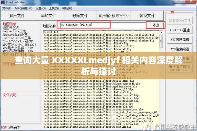 查询大量 XXXXXLmedjyf 相关内容深度解析与探讨