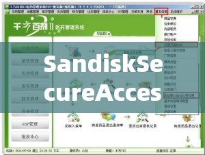 SandiskSecureAccess 软件的功能特点与使用方法介绍