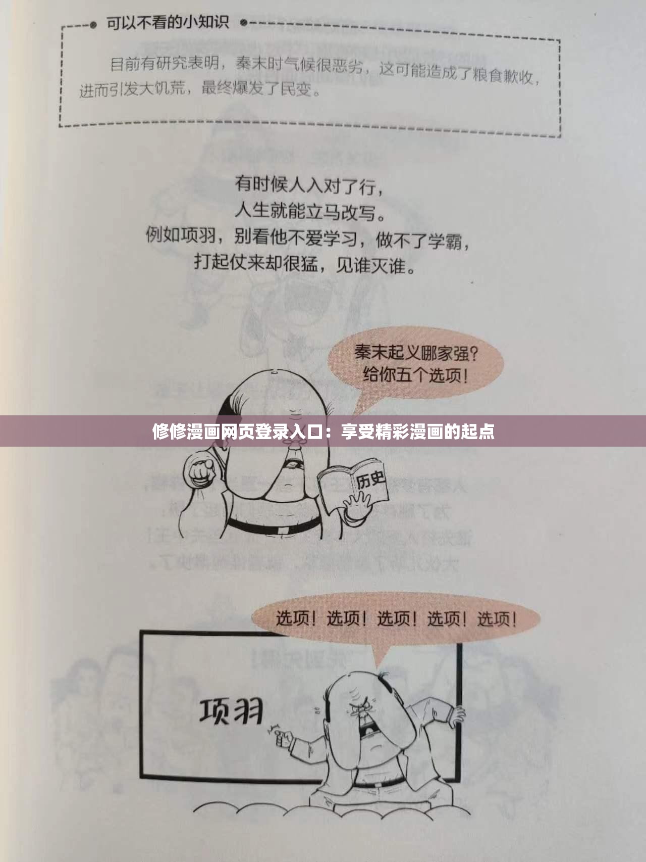 修修漫画网页登录入口：享受精彩漫画的起点